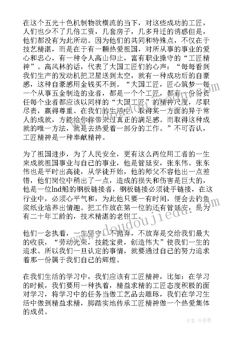 最新工匠精神入党思想汇报(实用5篇)