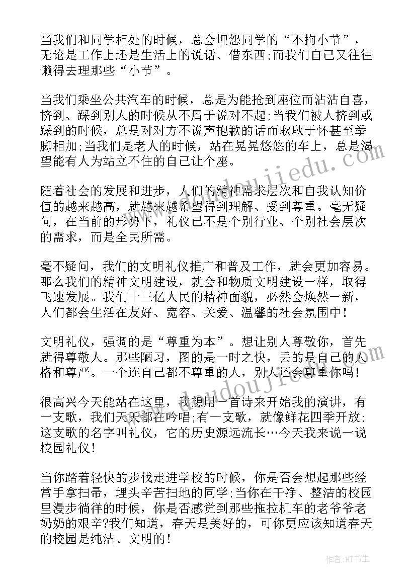 最新讲文明懂礼貌班会免费 讲文明懂礼貌演讲稿(优质5篇)