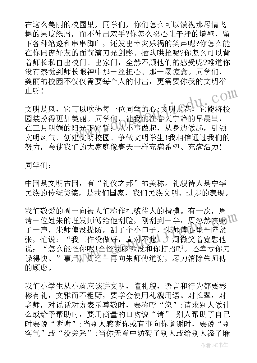 最新讲文明懂礼貌班会免费 讲文明懂礼貌演讲稿(优质5篇)