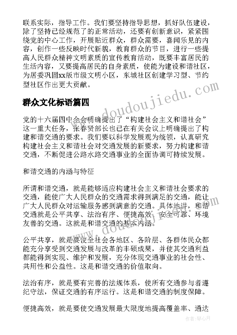 最新群众文化标语(大全6篇)