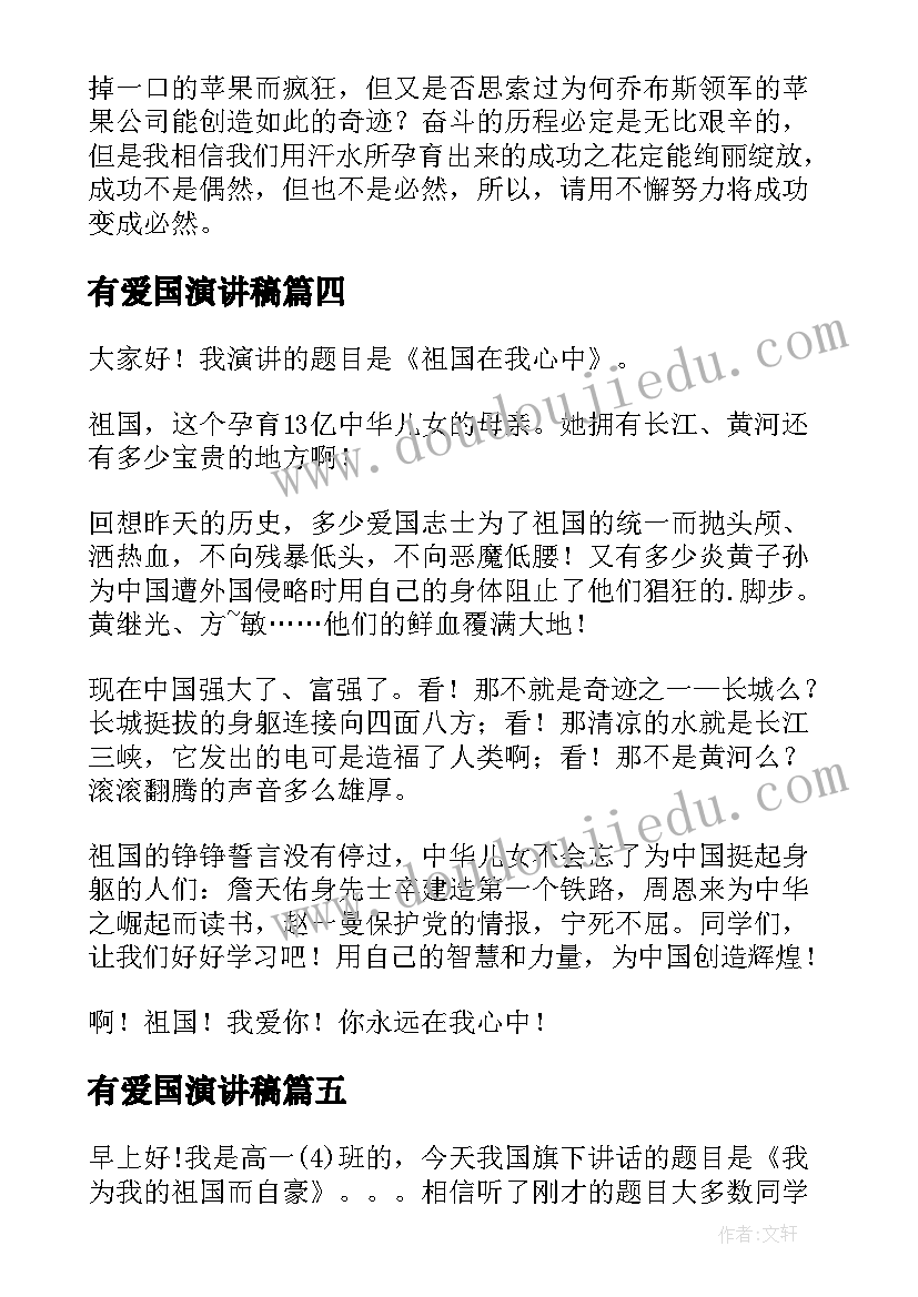 有爱国演讲稿(汇总7篇)