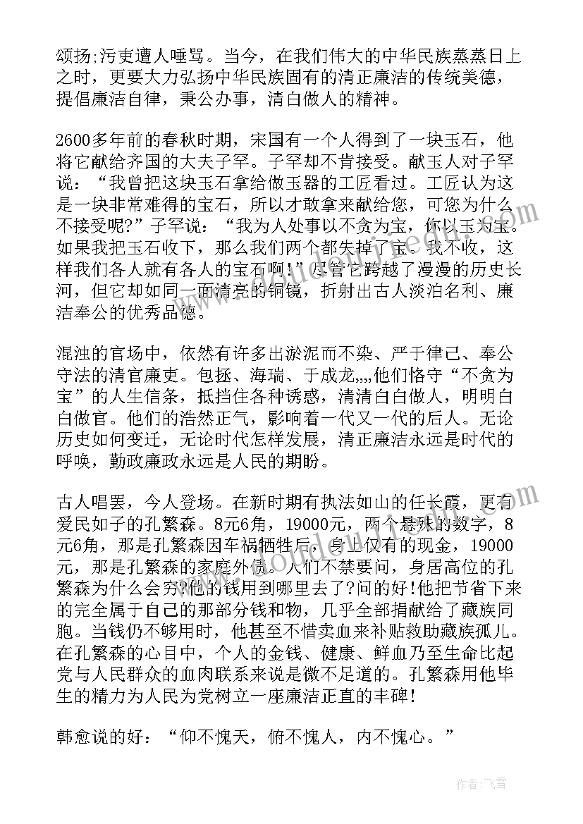 2023年廉洁自律演讲稿精品(大全5篇)