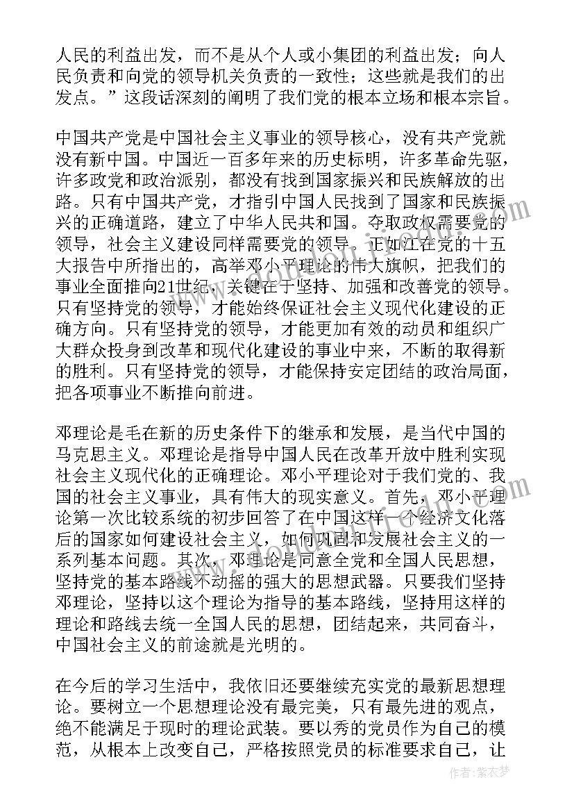 2023年三月份思想汇报积极分子 医生三月份入党积极分子思想汇报(模板5篇)