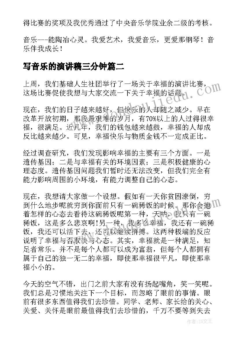 写音乐的演讲稿三分钟(汇总7篇)