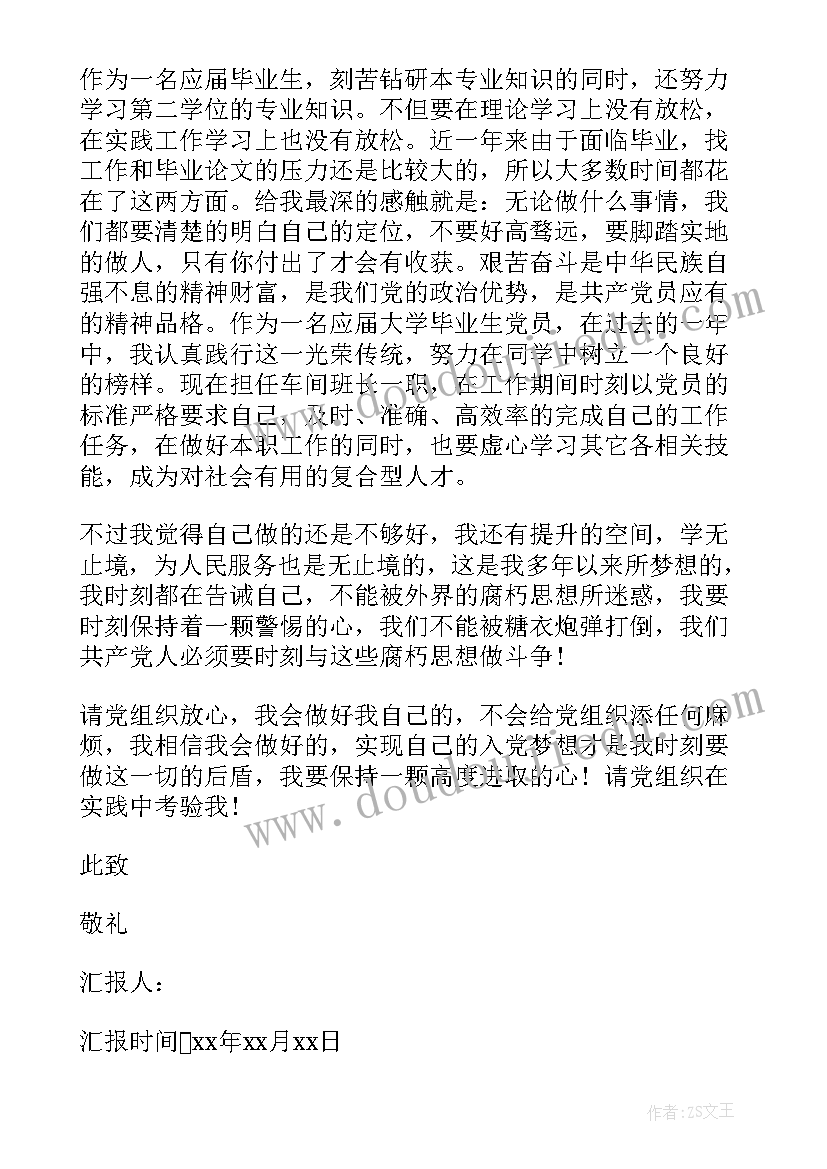 思想汇报预备党员写几次 十一月党员转正思想汇报(优质5篇)