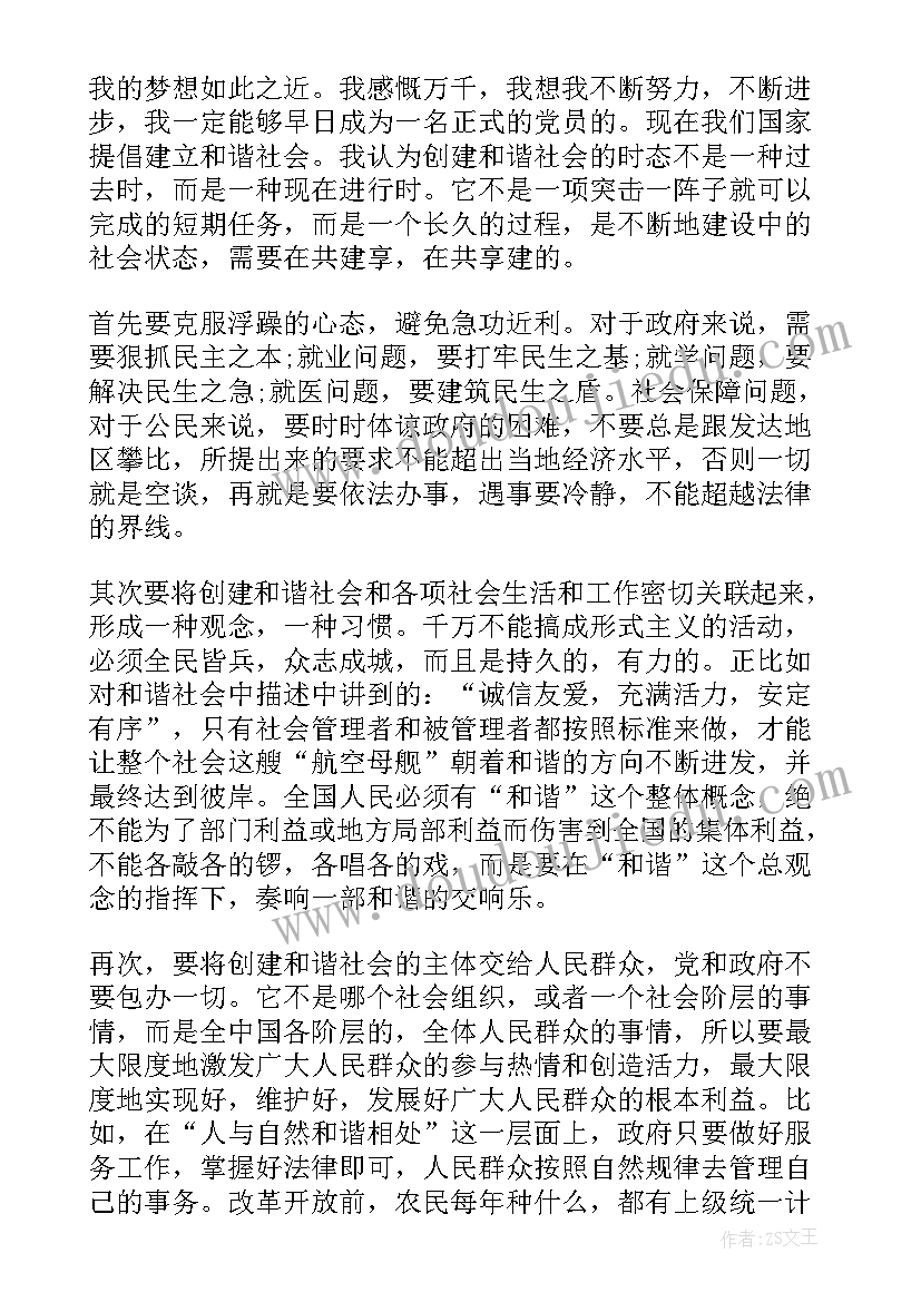 思想汇报预备党员写几次 十一月党员转正思想汇报(优质5篇)