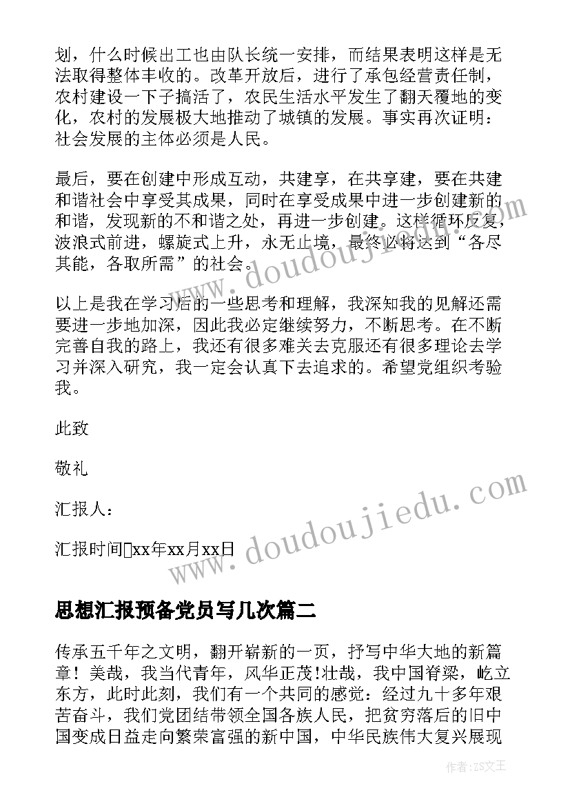 思想汇报预备党员写几次 十一月党员转正思想汇报(优质5篇)