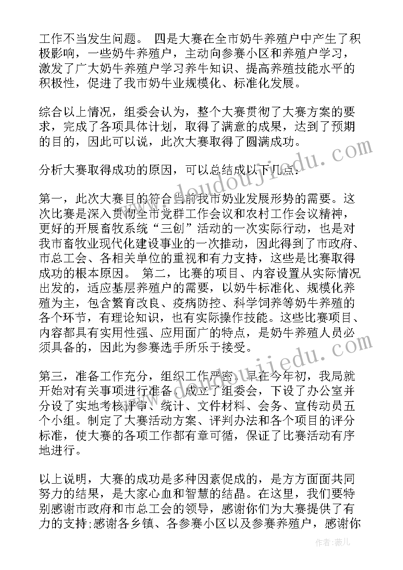 2023年会计技能大赛总结报告(大全9篇)