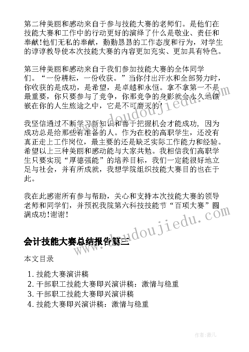 2023年会计技能大赛总结报告(大全9篇)