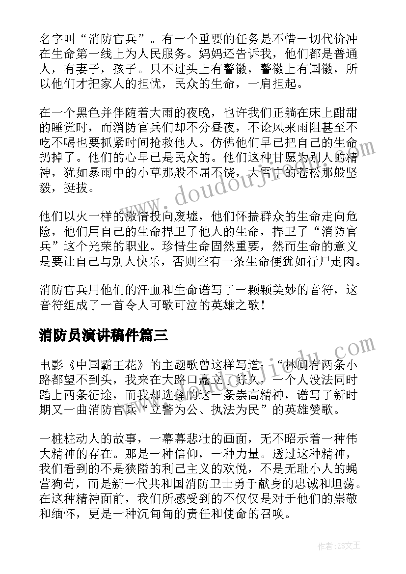 2023年消防员演讲稿件(精选5篇)