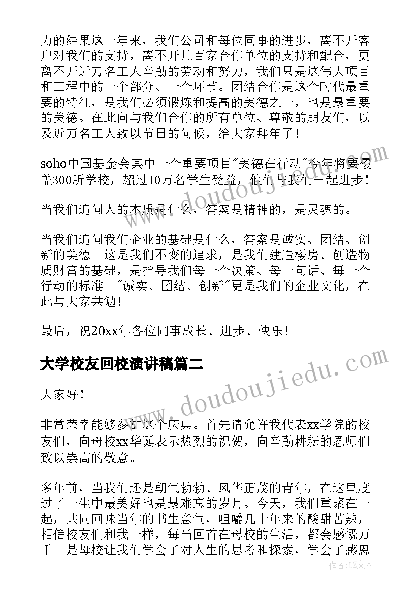 2023年大学校友回校演讲稿(精选5篇)