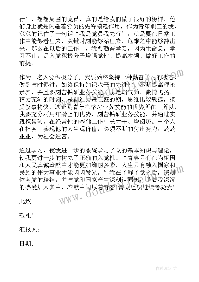 2023年第二季度思想汇报是几月 第二季度思想汇报(优质5篇)