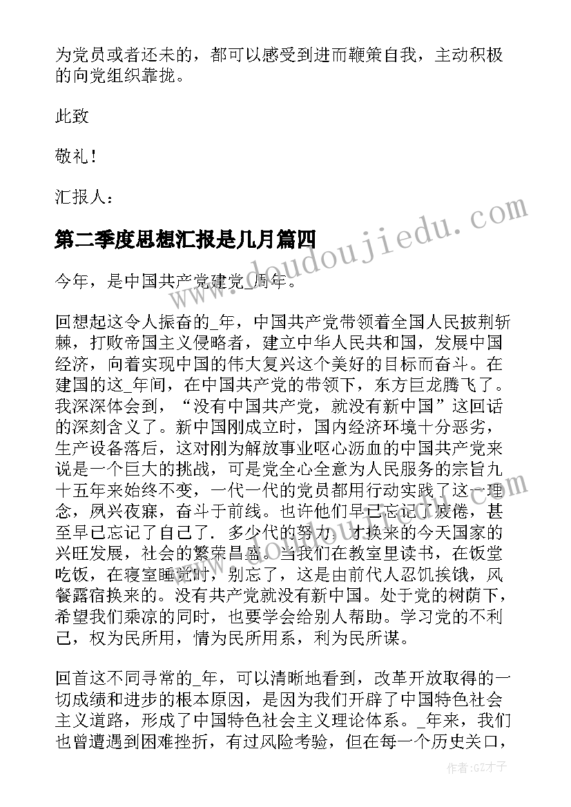 2023年第二季度思想汇报是几月 第二季度思想汇报(优质5篇)