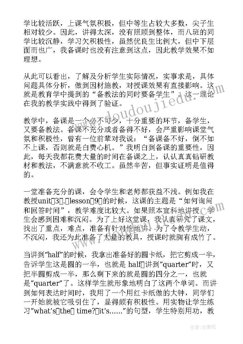 初中英语教研会心得体会(通用5篇)