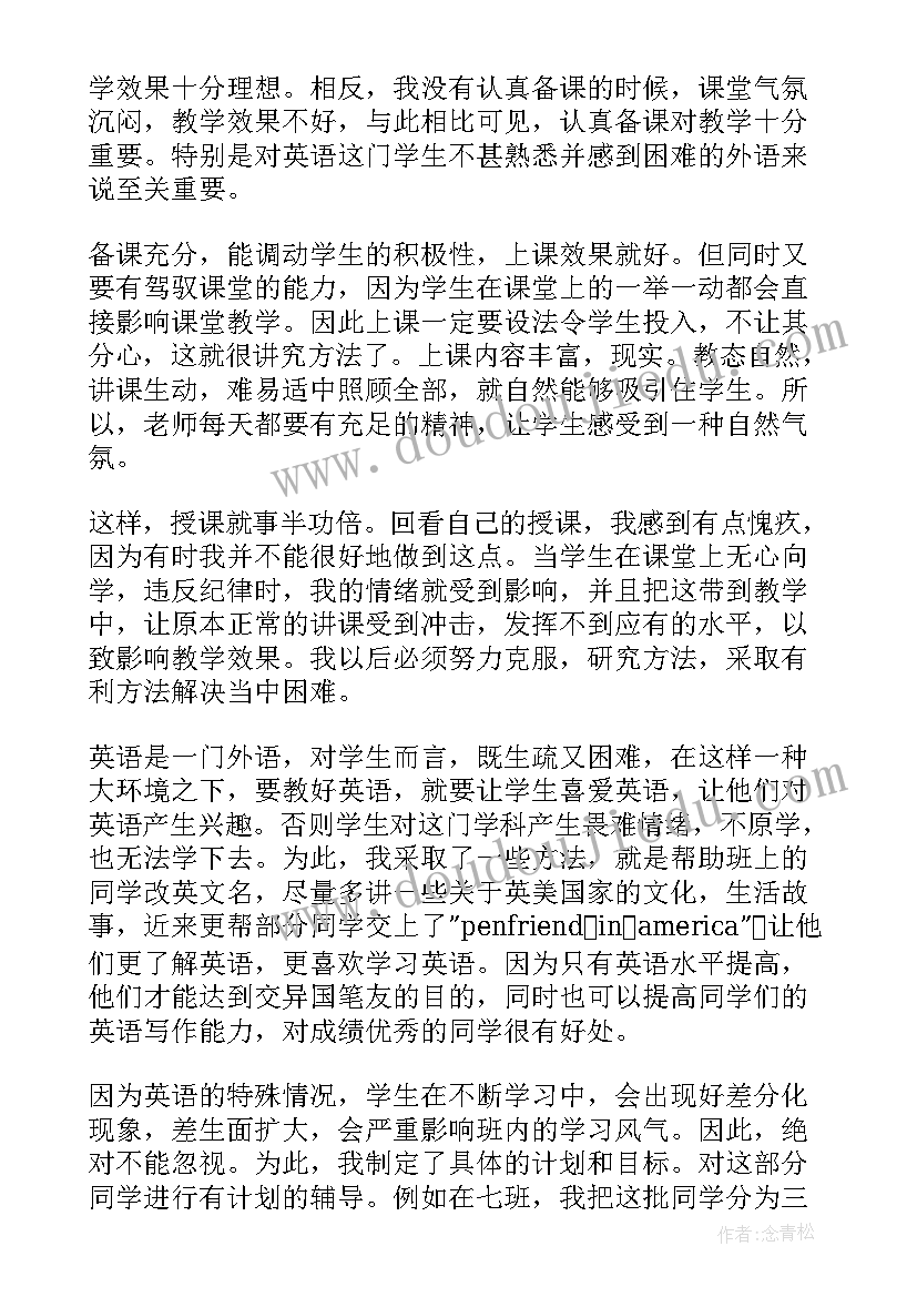 初中英语教研会心得体会(通用5篇)