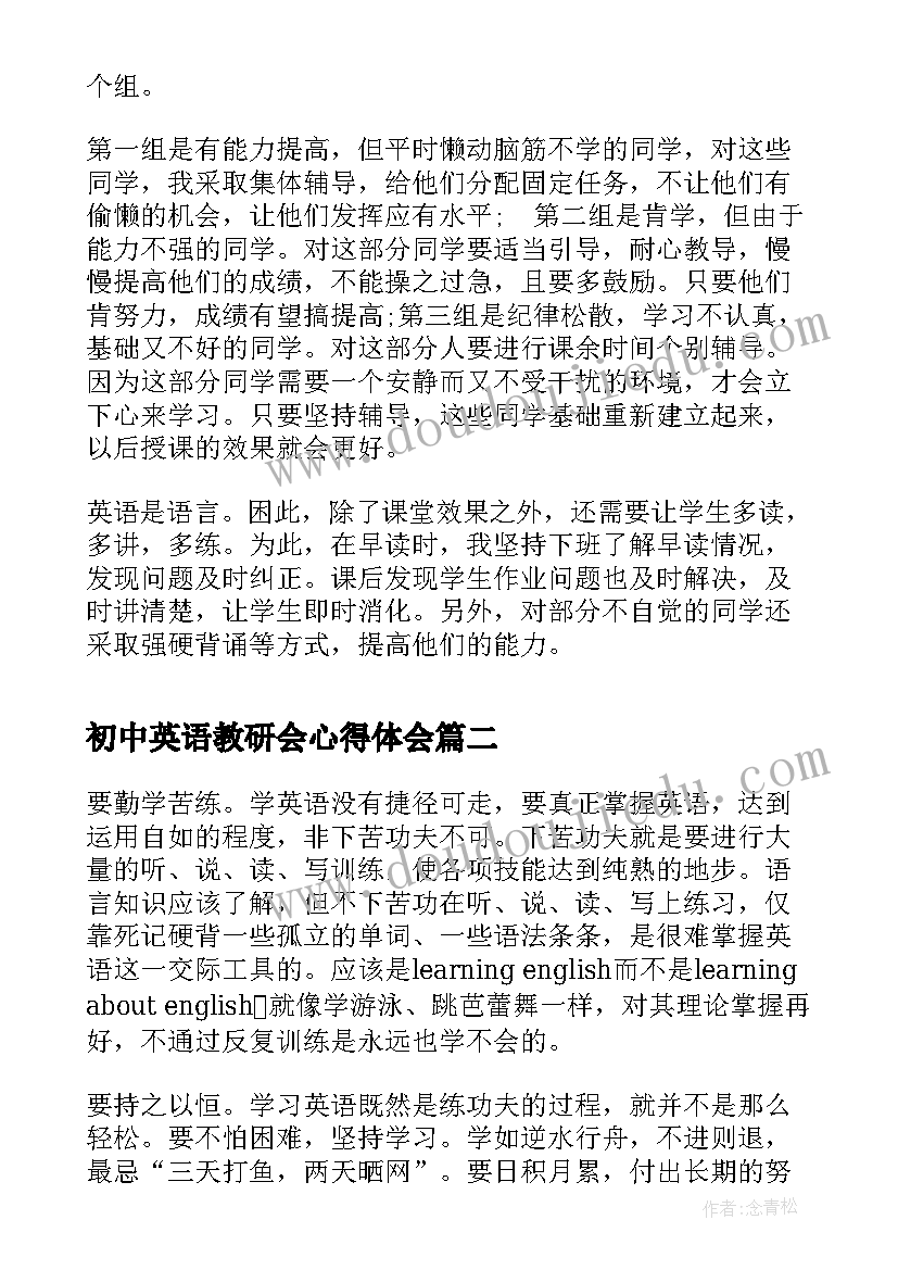 初中英语教研会心得体会(通用5篇)