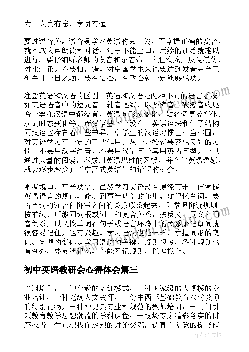 初中英语教研会心得体会(通用5篇)