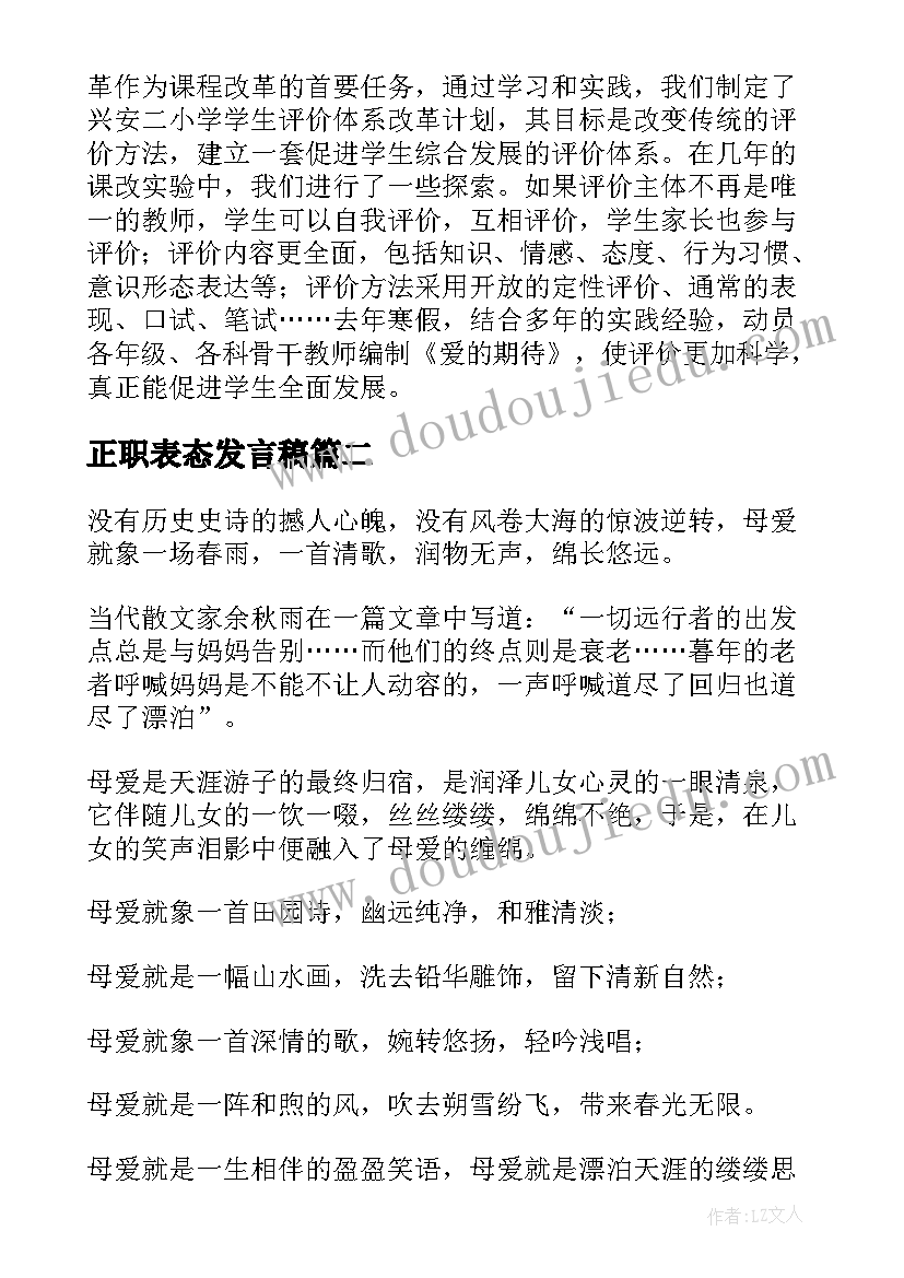 正职表态发言稿(优秀5篇)