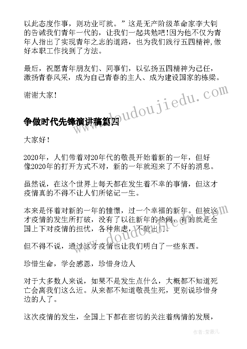 最新争做时代先锋演讲稿(精选5篇)