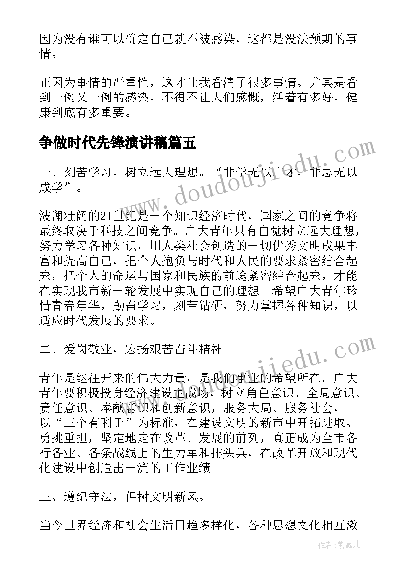 最新争做时代先锋演讲稿(精选5篇)