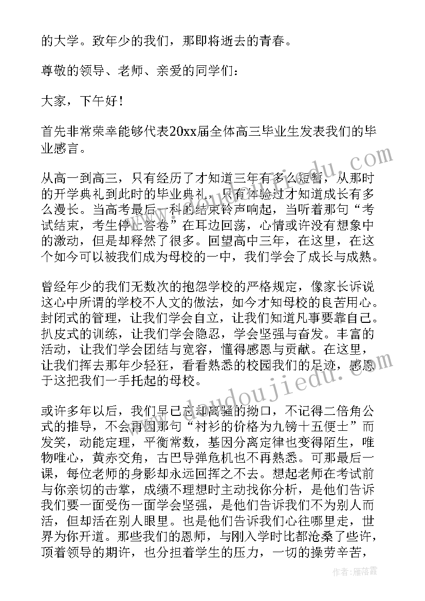 最新著名毕业演讲稿(大全7篇)