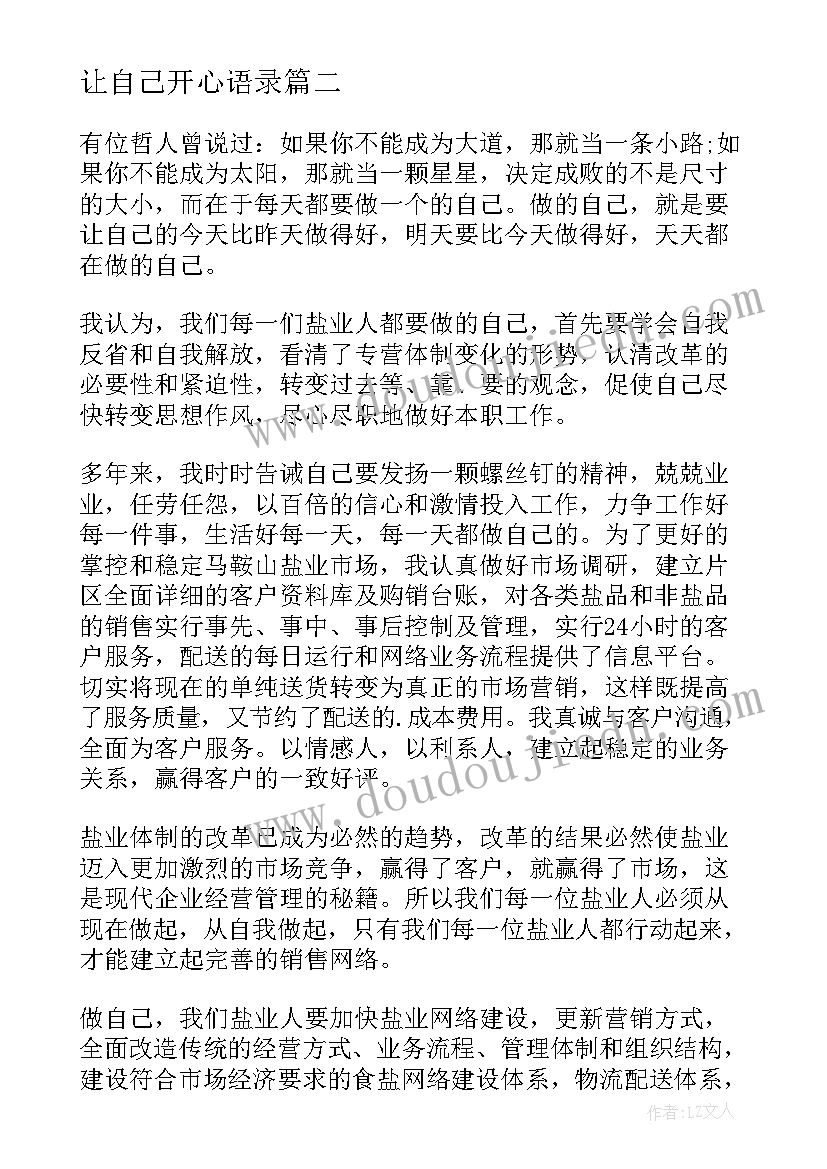 让自己开心语录 做自己演讲稿(优秀9篇)