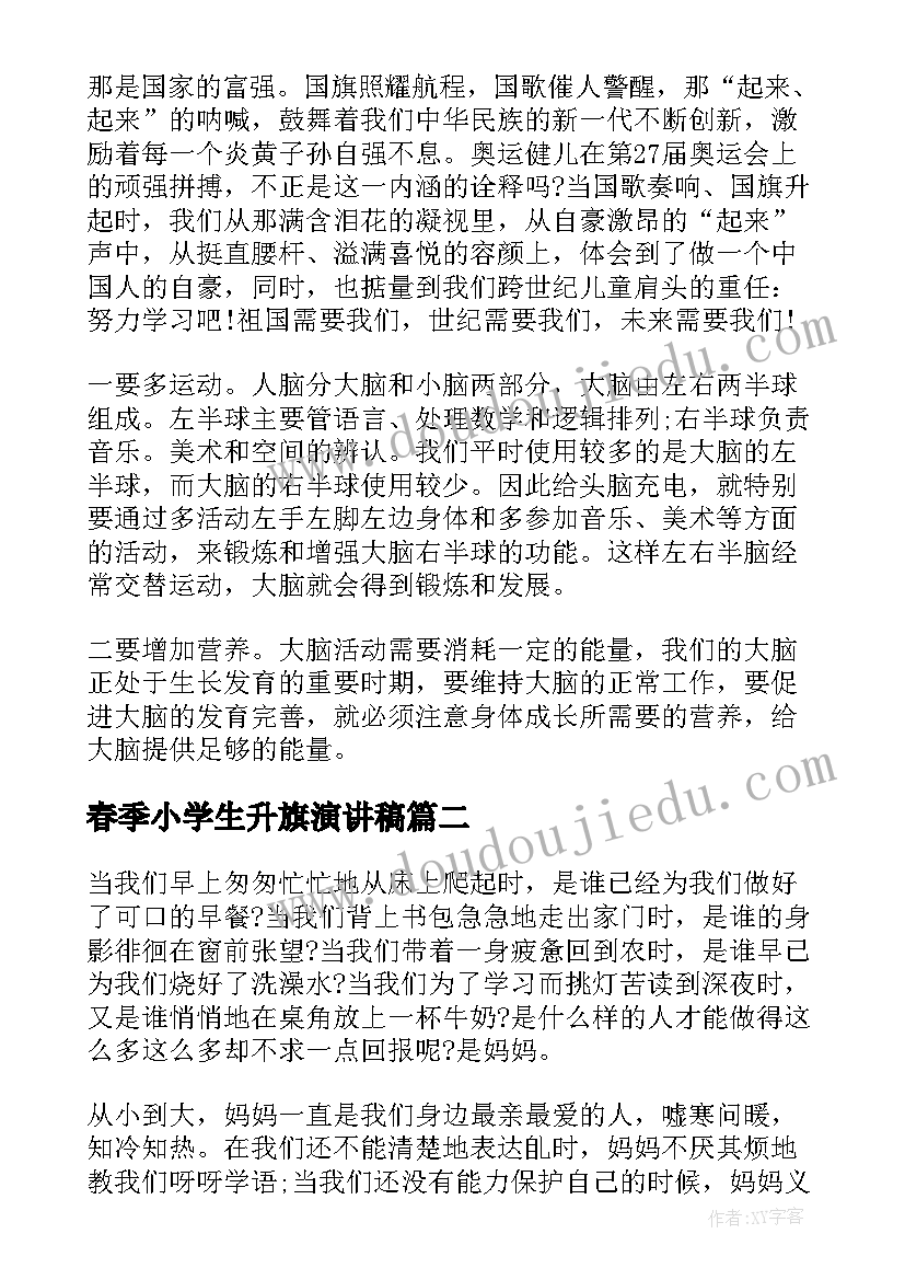 恋爱的利弊论文(大全10篇)