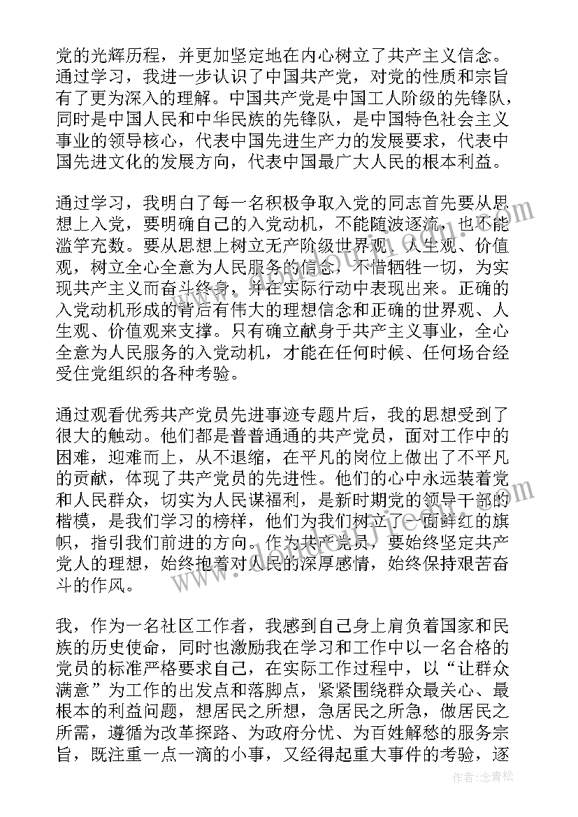 社区服刑思想汇报 社区思想汇报(优秀9篇)