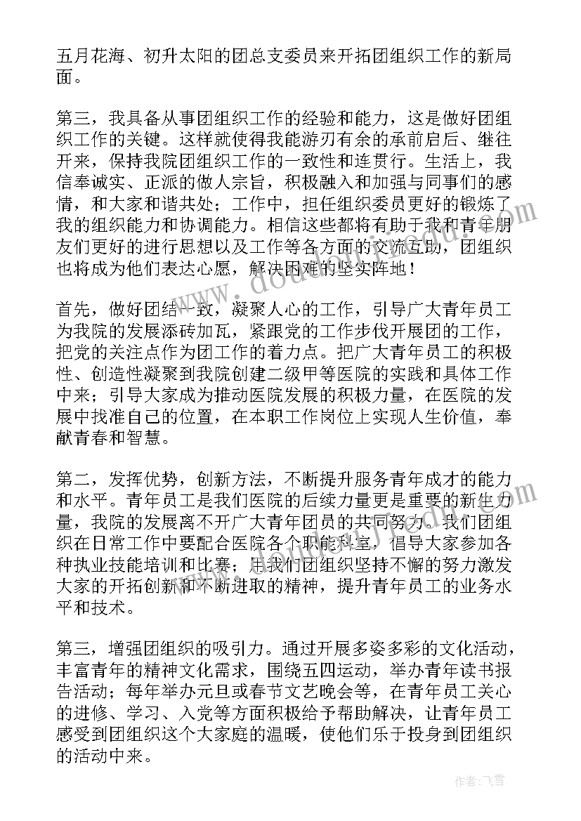 支部演讲稿 支部竞聘演讲稿(精选10篇)