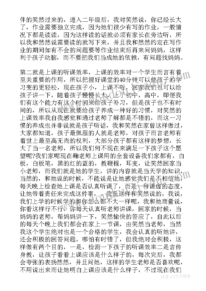 最新家长和孩子的演讲稿 家长会家长演讲稿(实用10篇)