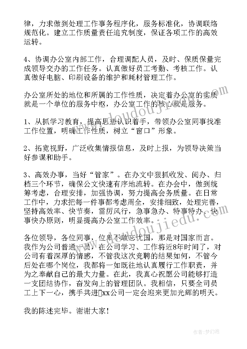 2023年商务竞聘演讲稿(实用10篇)