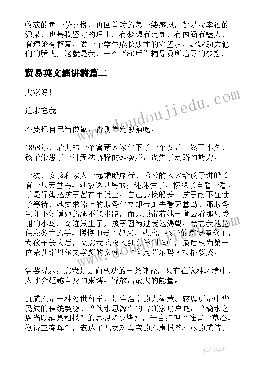 贸易英文演讲稿 梦想演讲稿英文(通用6篇)