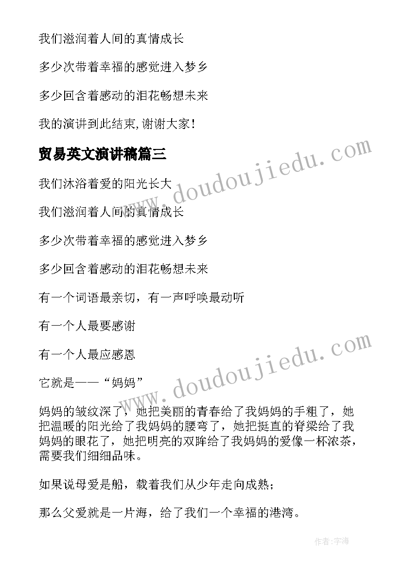 贸易英文演讲稿 梦想演讲稿英文(通用6篇)