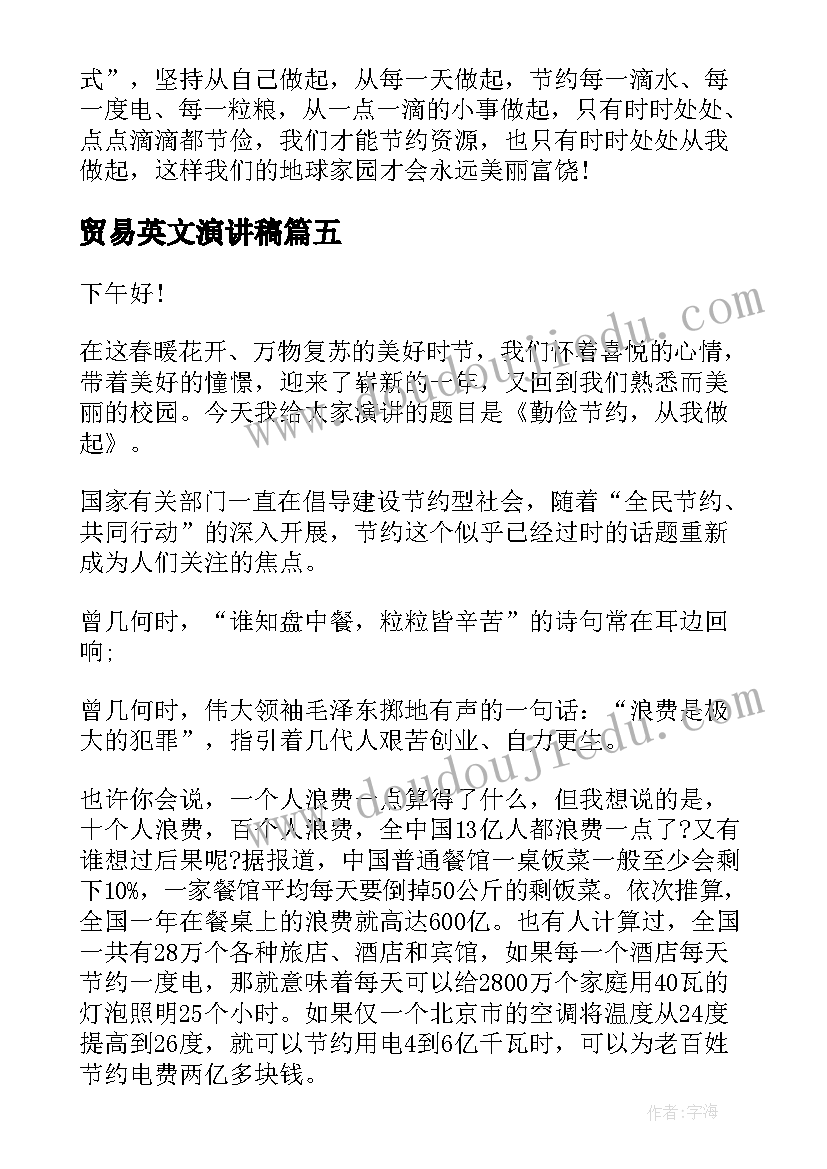 贸易英文演讲稿 梦想演讲稿英文(通用6篇)