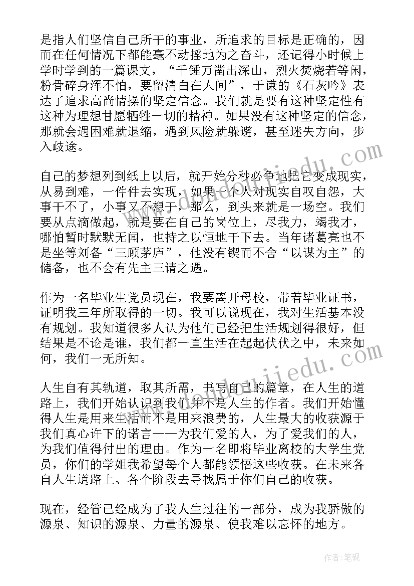 2023年月思想汇报毕业生(汇总10篇)