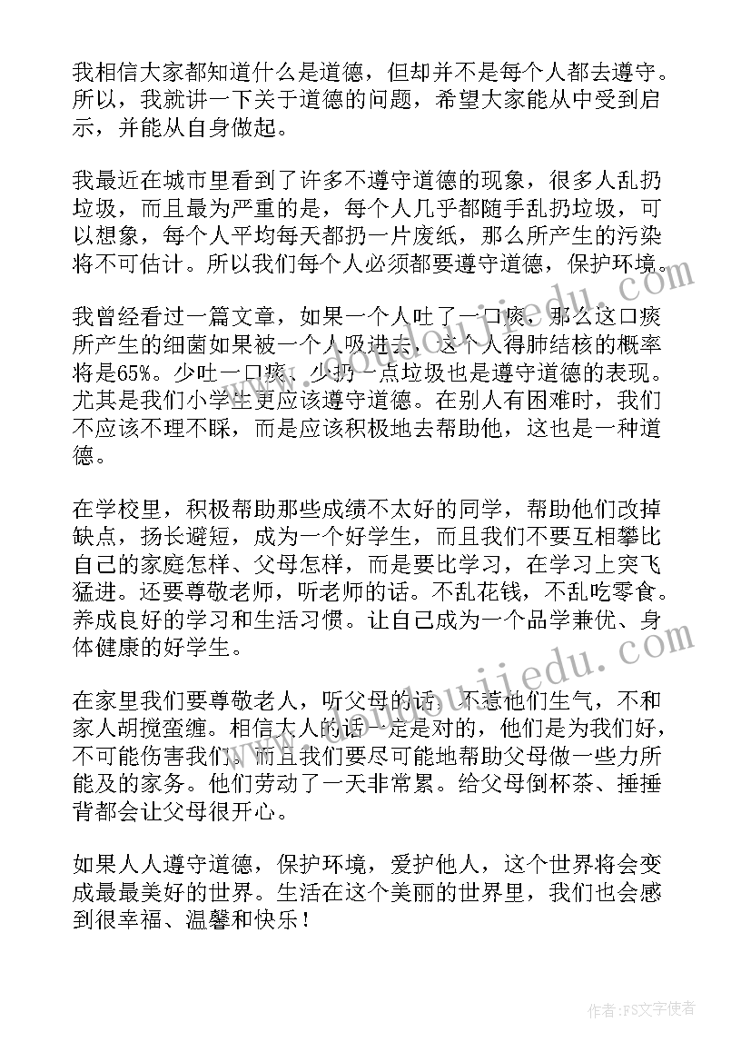 2023年道德讲堂课件诚信 诚信道德演讲稿(精选6篇)