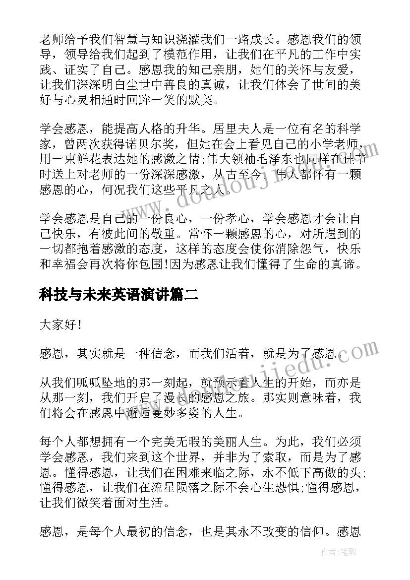 科技与未来英语演讲 高中生以感恩为的英语演讲稿(优秀9篇)