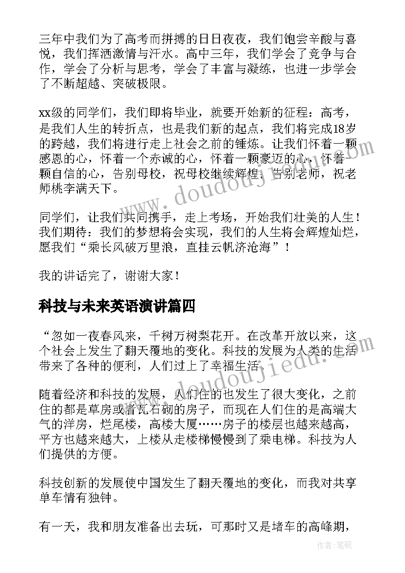 科技与未来英语演讲 高中生以感恩为的英语演讲稿(优秀9篇)