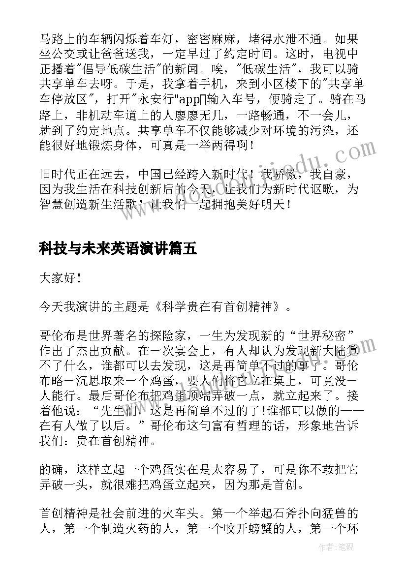 科技与未来英语演讲 高中生以感恩为的英语演讲稿(优秀9篇)