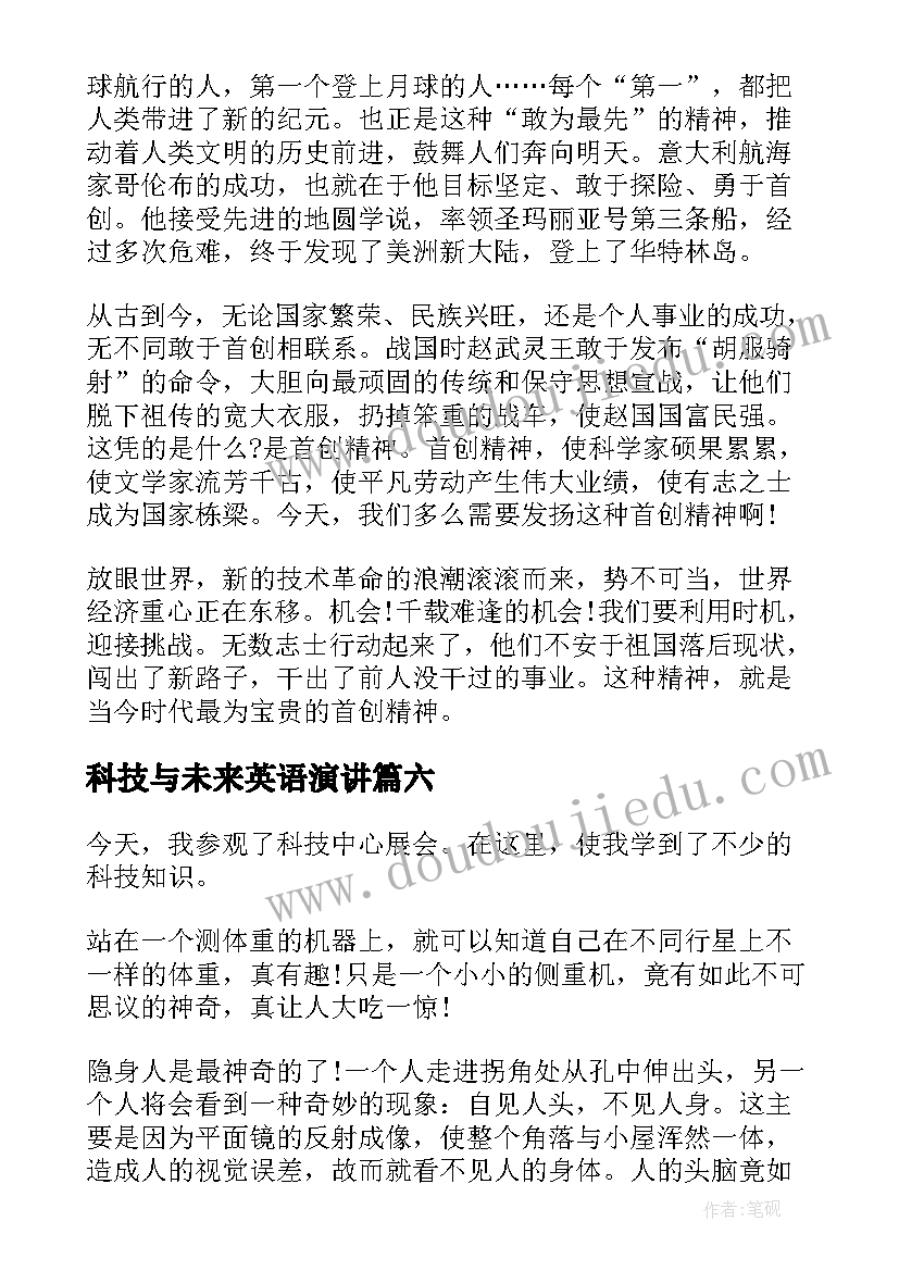 科技与未来英语演讲 高中生以感恩为的英语演讲稿(优秀9篇)