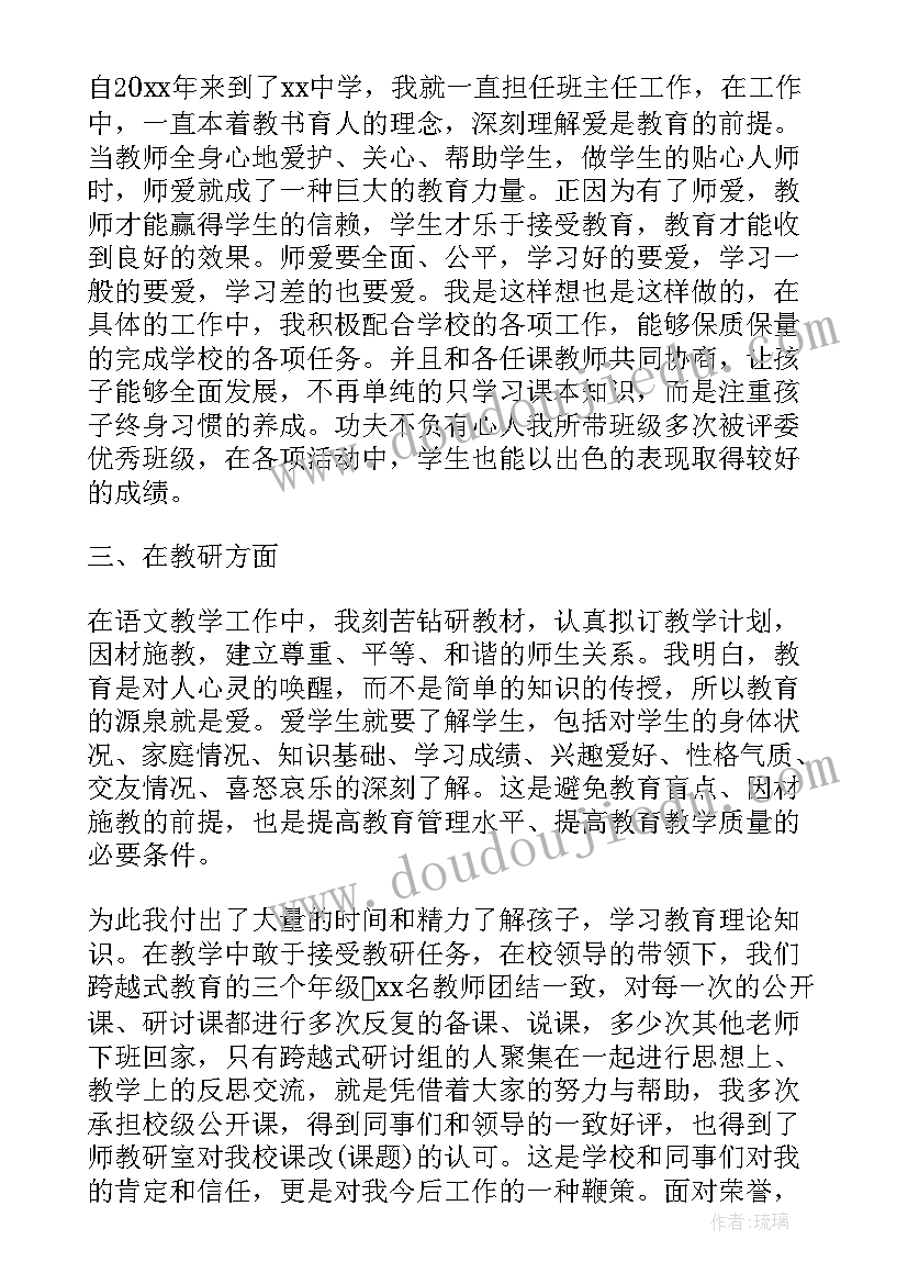 小学班主任入党思想汇报 班主任教师入党积极分子思想汇报(汇总10篇)