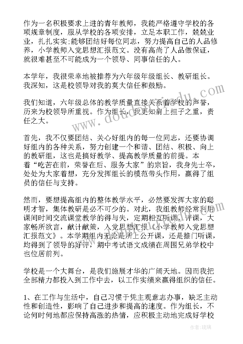 小学班主任入党思想汇报 班主任教师入党积极分子思想汇报(汇总10篇)