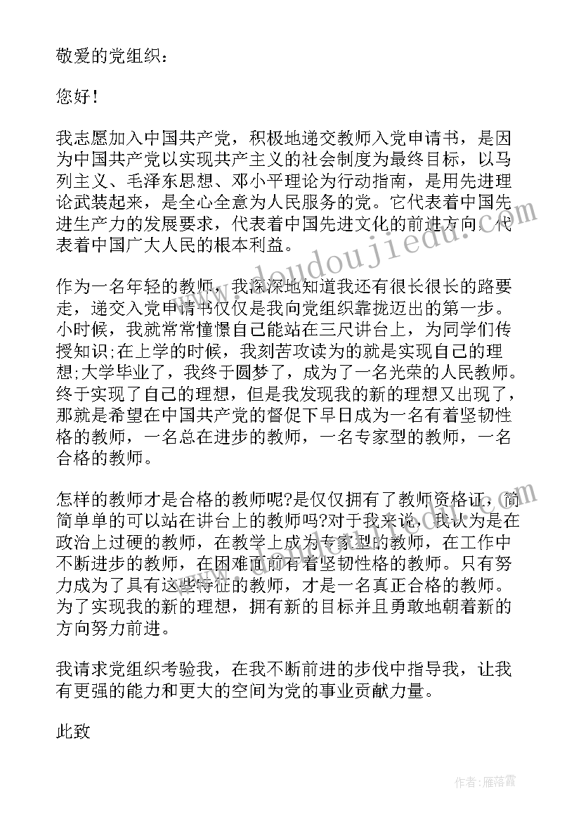 2023年小学班主任入党思想汇报材料 小学教师入党思想汇报(优秀9篇)