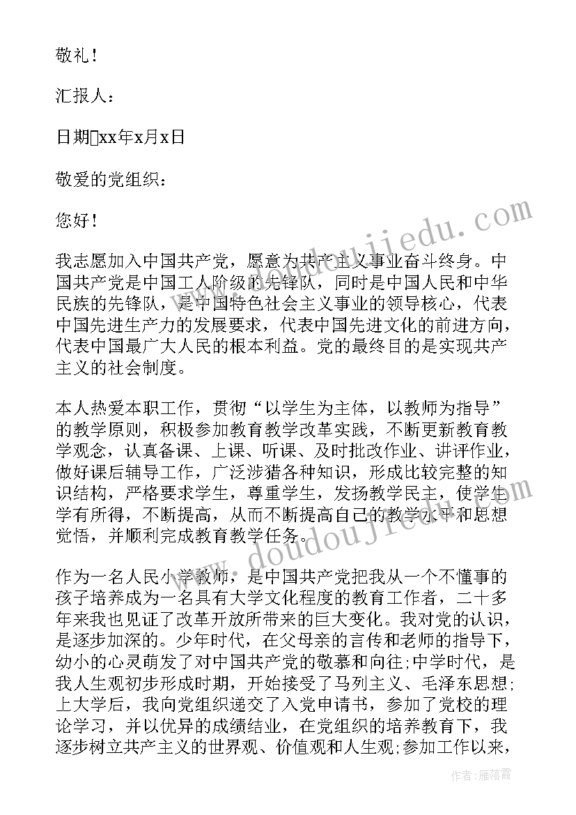 2023年小学班主任入党思想汇报材料 小学教师入党思想汇报(优秀9篇)