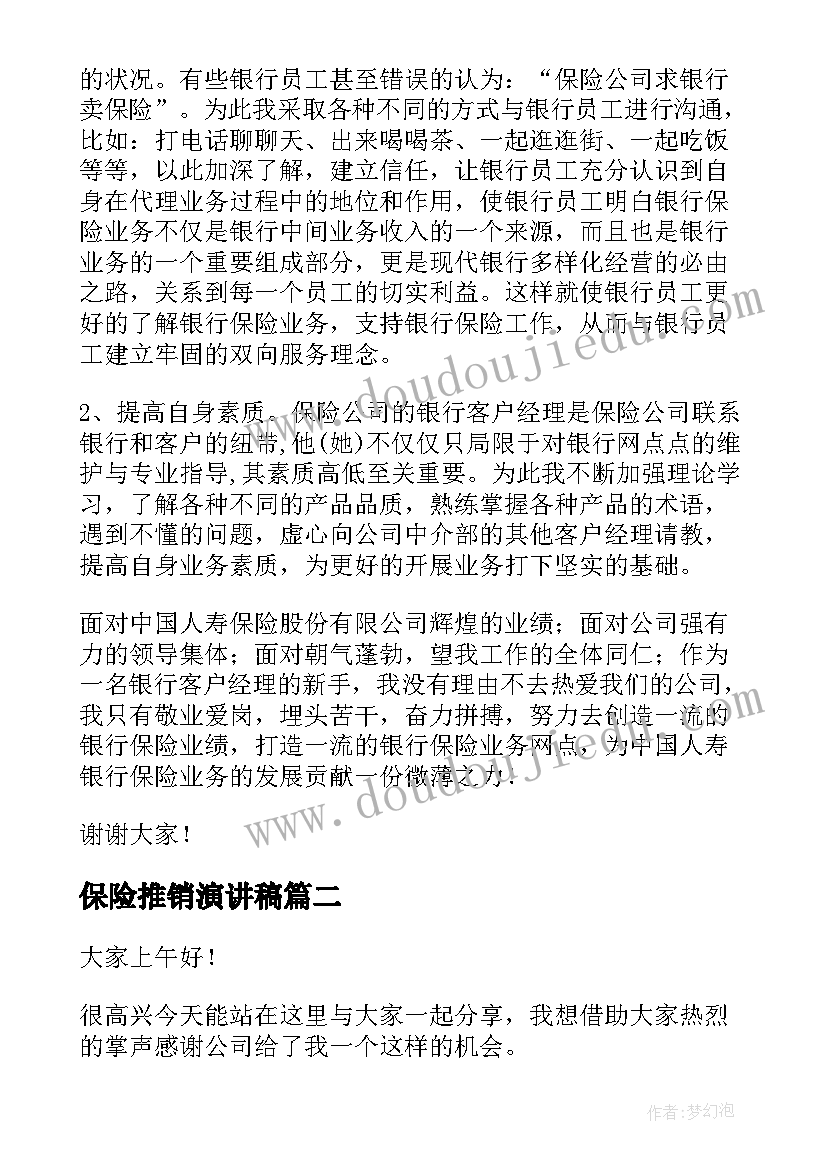 保险推销演讲稿(实用6篇)