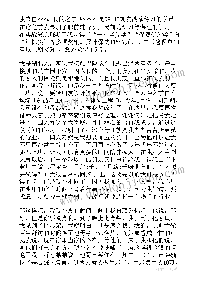 保险推销演讲稿(实用6篇)