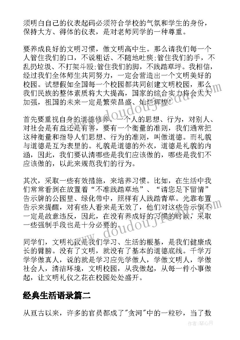 最新经典生活语录(精选6篇)