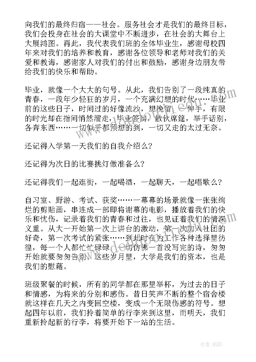 最新毕业晚会演讲稿初三 毕业演讲稿(优秀5篇)