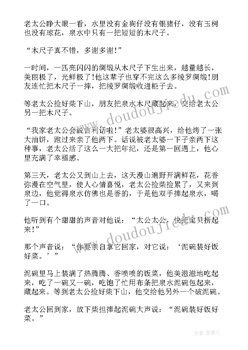 中国民间故事演讲稿一分钟 古代中国民间小故事(模板8篇)