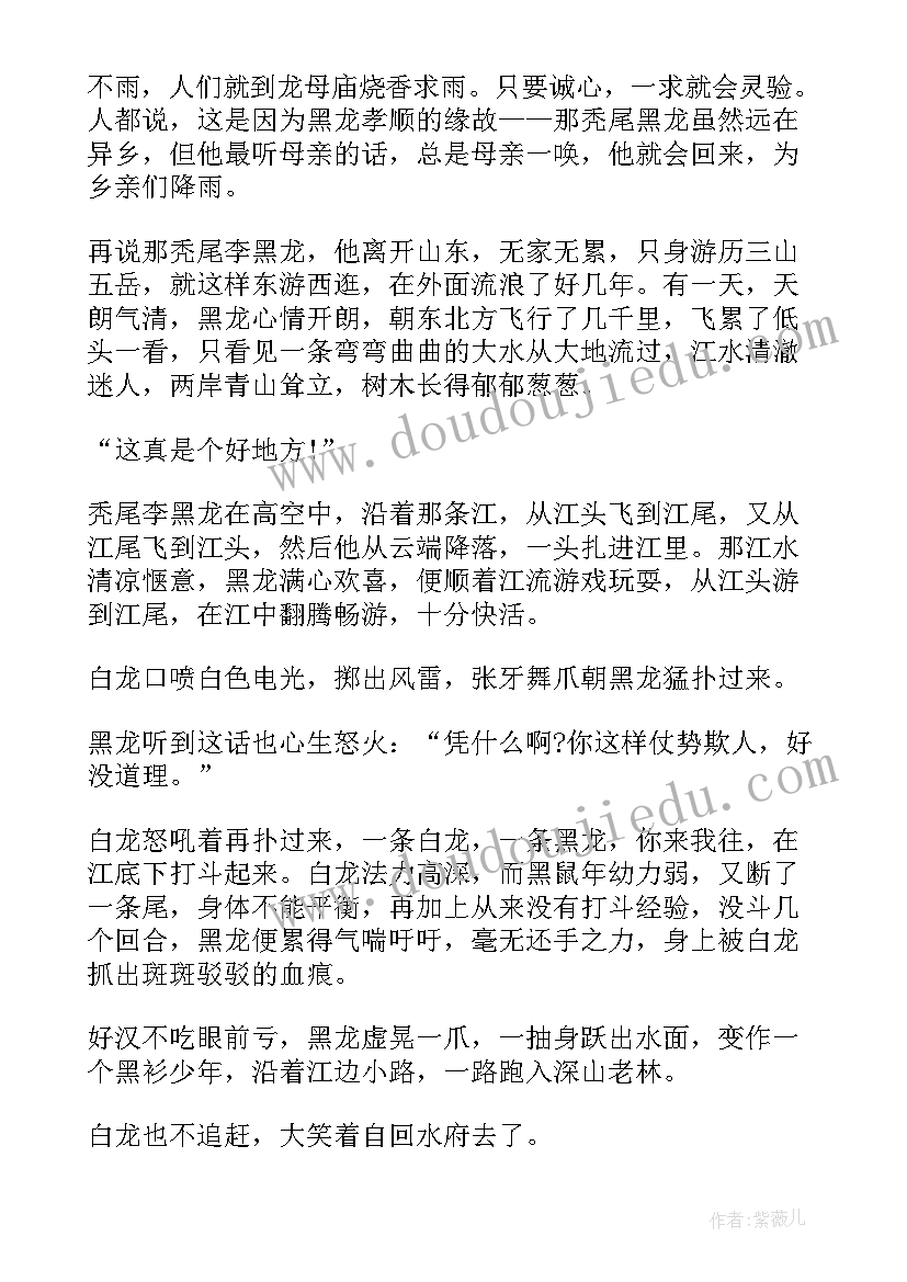 中国民间故事演讲稿一分钟 古代中国民间小故事(模板8篇)